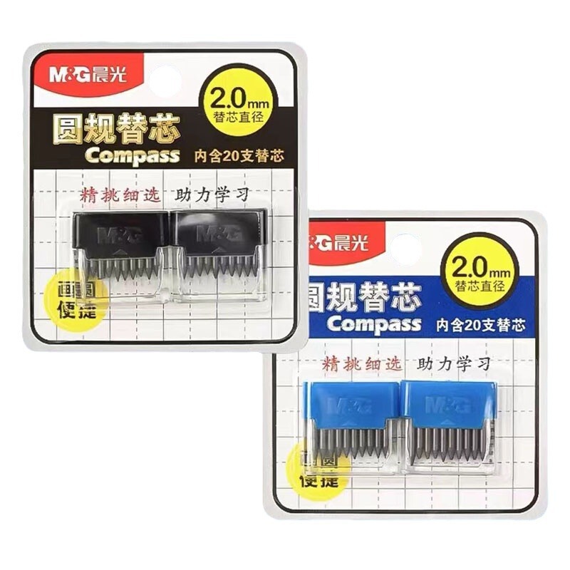 晨光ASLQ0401圆规替芯2.0mm加粗圆规铅芯中高考试用绘图画图工具|undefined