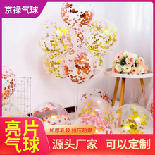 12寸18寸亮片气球厂家批发婚房布置生日派对跨境套餐装饰乳胶气球