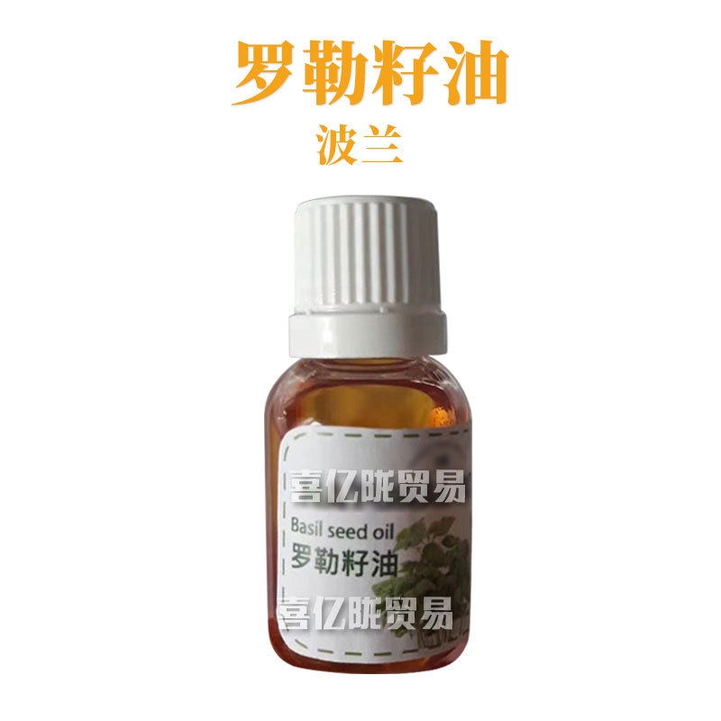 波兰 罗勒籽油 植物油 美容院按摩油 基底油 1KG