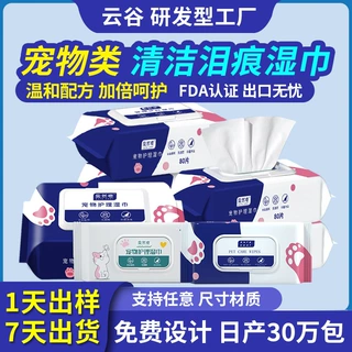 宠物专用清洁湿巾猫咪狗狗屁股耳朵下巴免洗杀菌除臭一次性湿巾
