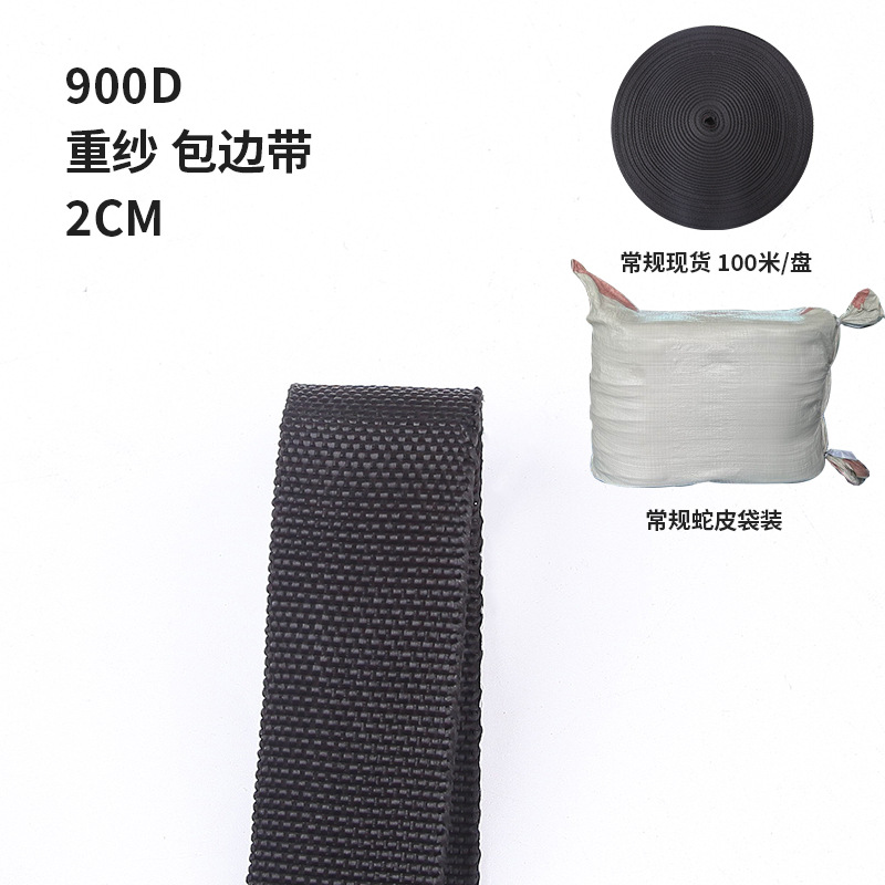 검정색 2cm 900D 헤비 메시 바이어스 테이프 (100개 단위로 구매)