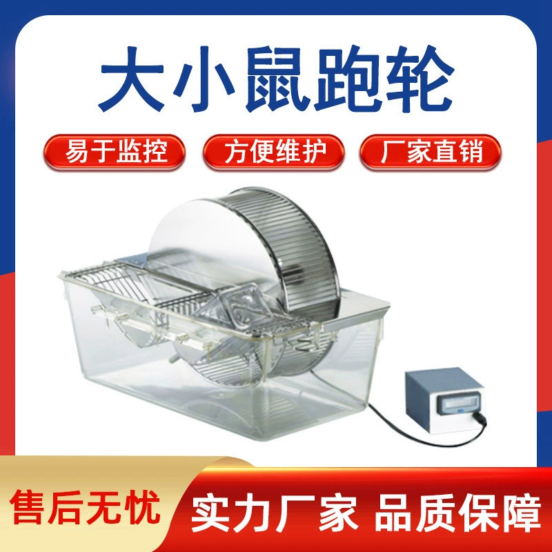 Ходовое колесо для крыс, лабораторное электрическое независимое ходовое колесо двойного назначения, полностью закрытое, может измерять ходовое колесо, беговое колесо для мыши