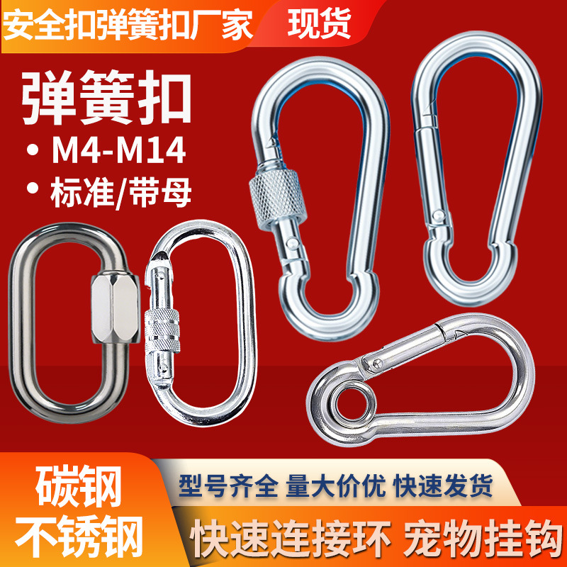 批发定制弹簧扣登山扣碳钢连接环快速链接扣支持贴标