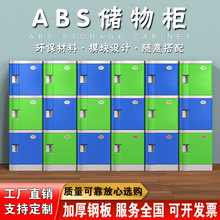 ABS塑料书包柜教室健身房更衣柜幼儿园书包柜浴室防水储物柜