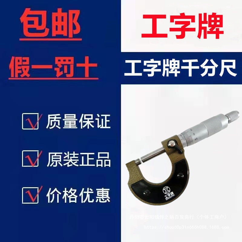 上海北量工字牌外径千分尺高精度0.01螺旋测微仪工业级0-25mm