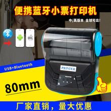 80MM便携蓝牙电脑热敏打印机无线外卖微型小票美团饿了么票据打印