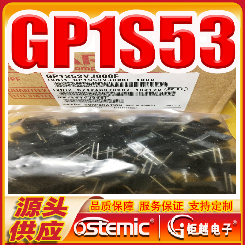 GP1S53V 光电传感器 GP1S53VJ000F 开关100/包 1K/盒 S53
