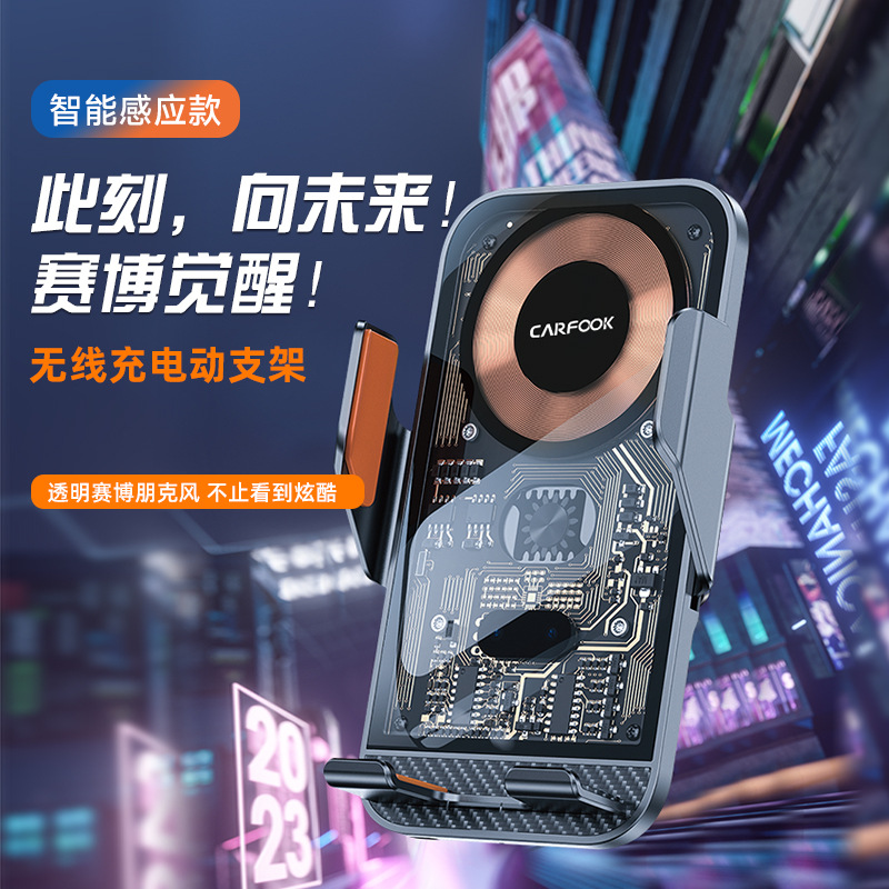 新款汽车用品车载支架无线充支架导航手机支架车上自动感应朋克风