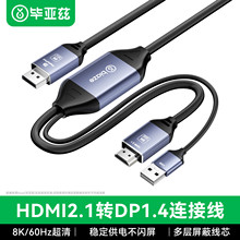 毕亚兹HDMI2.1转DP1.4转换连接线2米高清视频转换头电脑显示器线
