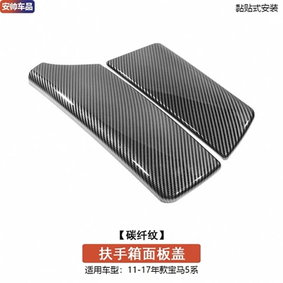 Central Control Armrest Box Cover | Armrest box - f10f18-armrest-box-cover-protective-cover-carbon-fiber-pattern-1-pair