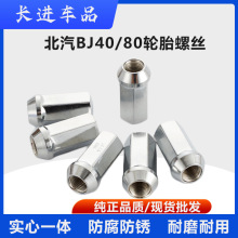 ������܇BJ40 BJ40L 40 80 90݆̥�ݽz ݆̥��ñ܇݆�ݽz�ݗU��ĸ