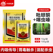 诺普信锐戈80%噻虫嗪·吡蚜酮水稻稻飞虱内吸胃毒触杀农药杀虫剂