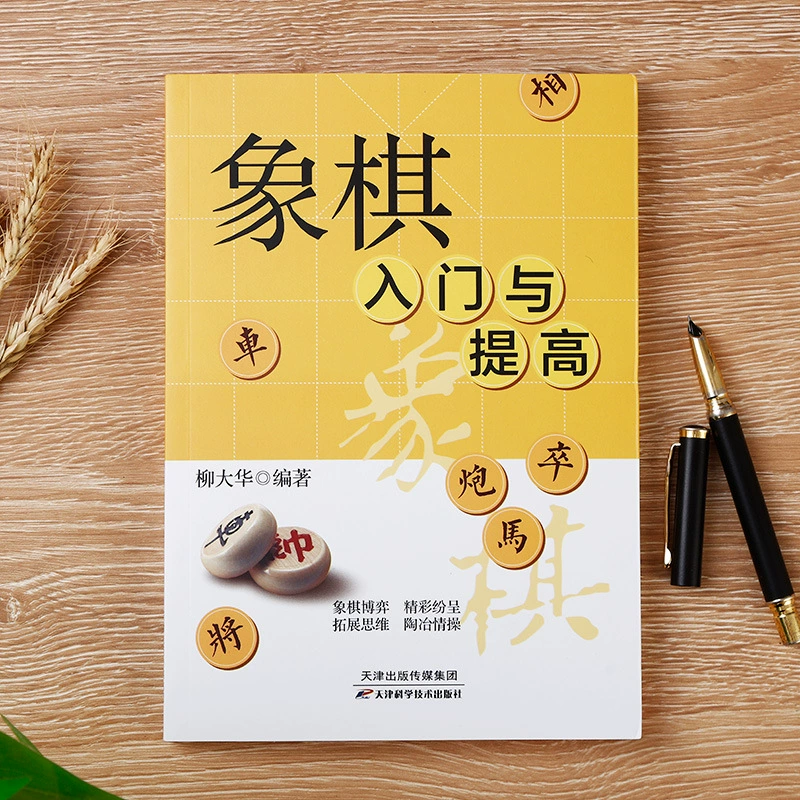 Шахматы, учебные пособия, китайские иллюстрации