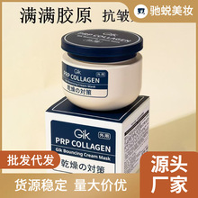韩国GIK胶原抗皱乳霜面膜涂抹式睡眠胶原炮补水保湿紧致男女学生