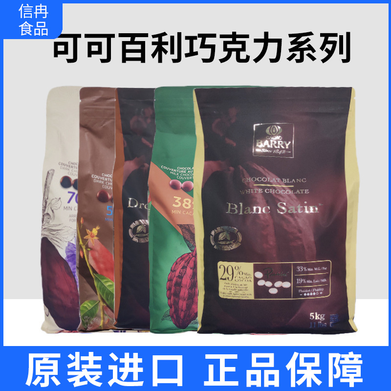 可可百利34%丝芙雅白巧克力粒 纽扣巧克力5kg/包法国进口烘焙原料