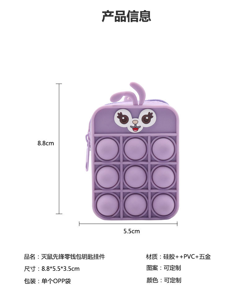 灭鼠先锋零钱包钥匙挂件 (2)