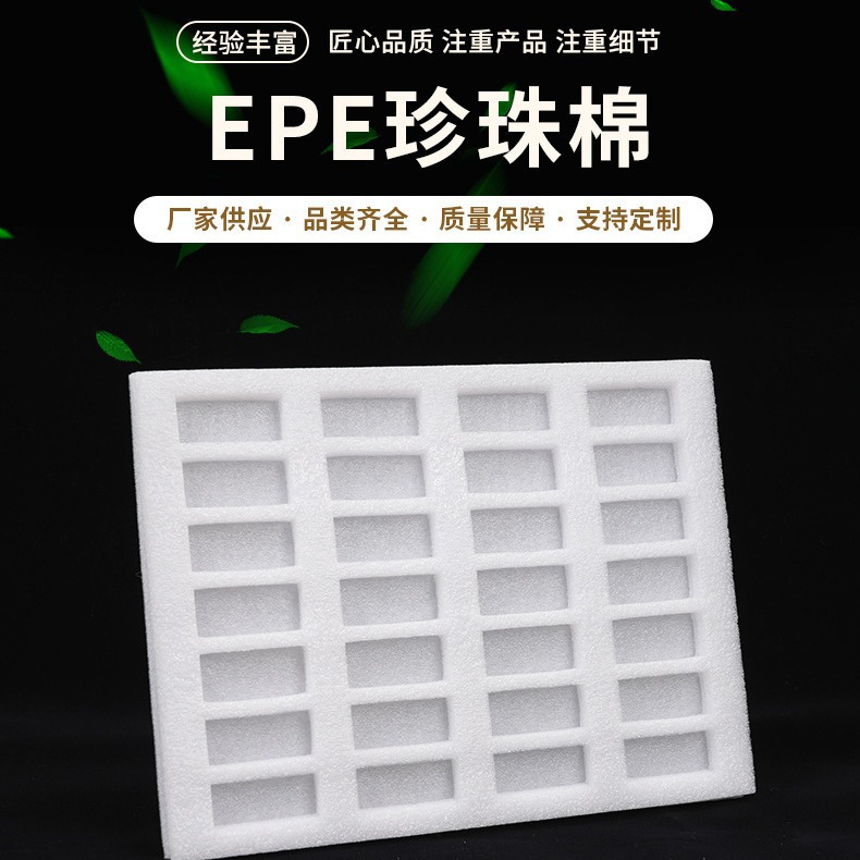 供应深圳宝安 虎门 长安 异形珍珠棉 周边EPE珍珠棉盒子异型材