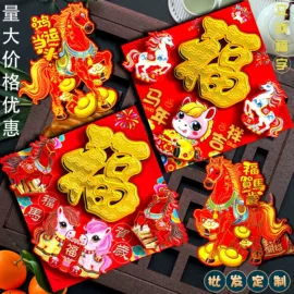 福字/福字贴;对联/春联