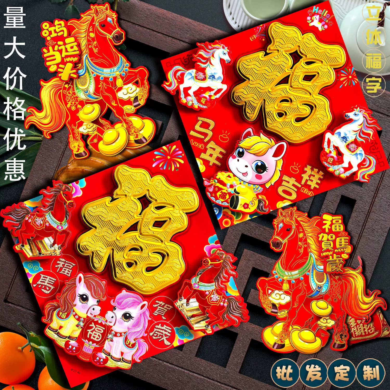 2026马年生肖带背胶植绒立体福字门贴烫金立体福字贴植批发定制