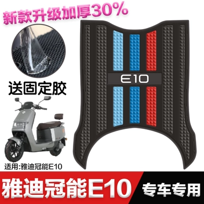 Yadi Electric Car Guanneng E10 Foot Pad Refitting Accessories Foot Pad Special Foot Pad Yadi Guanneng E10 Foot Pad