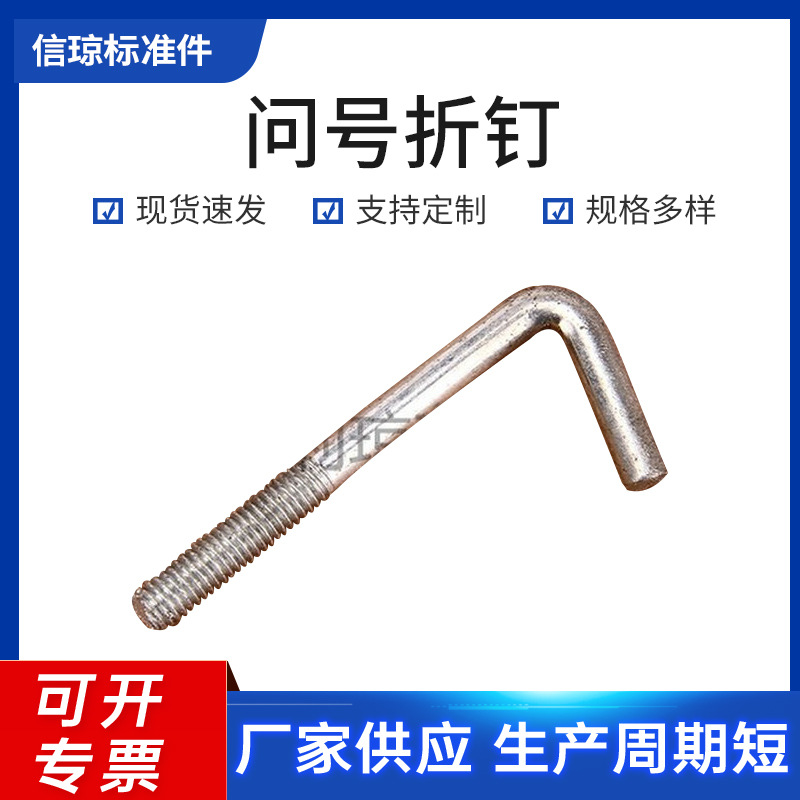7形问号折钉 厂家批发 七字挂钩螺丝