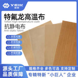 加厚高温布耐高温布300°PTFE高温漆布铁氟龙绝缘隔热耐磨布层压