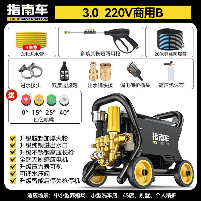 Zhǐnánchē – Portable car washer car washing - 30-commercial-b-with-20-meter-steel-wire-pipe
