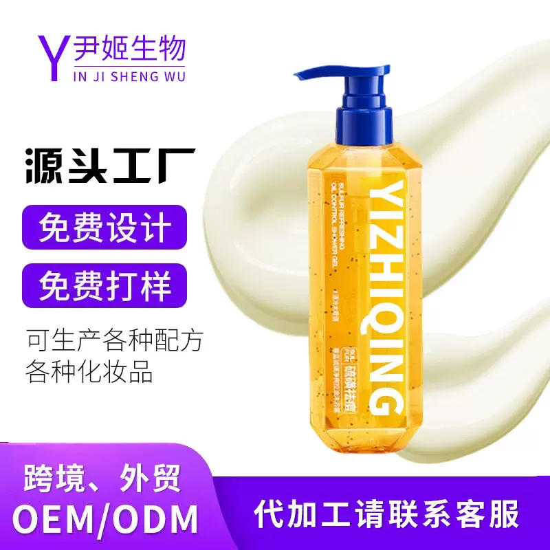 硫磺净爽控油沐浴露oem定制祛痘净螨沐浴露男背部温和清洁沐浴露