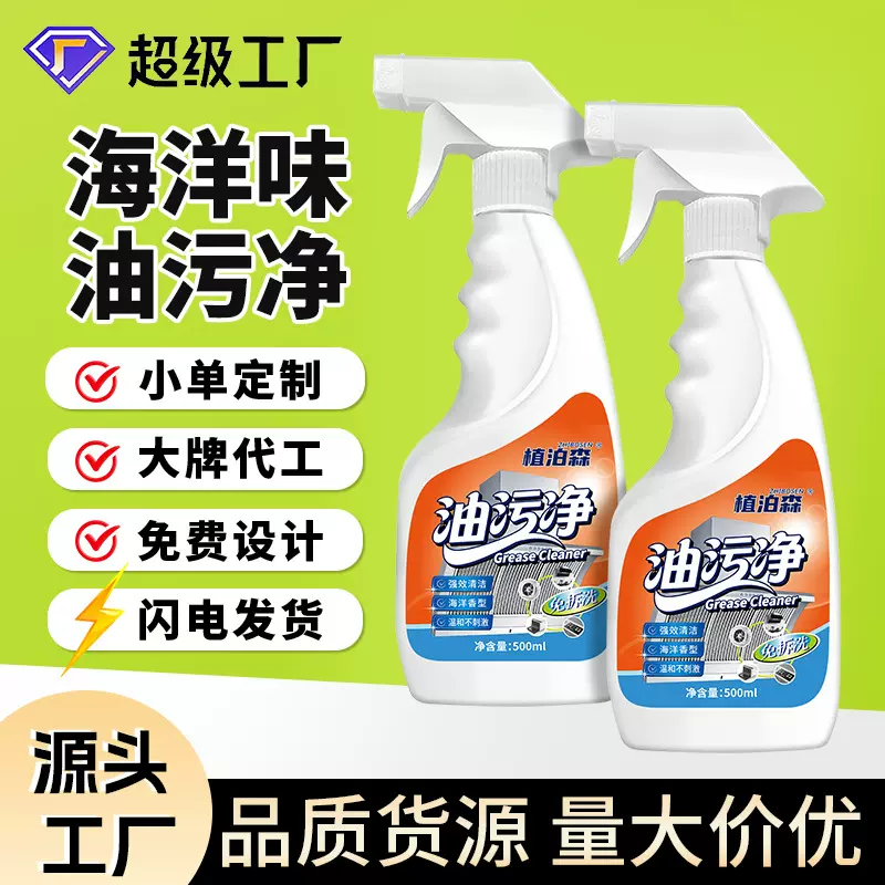 油污净清洁剂饭店厨房重油污强力去污剂油烟机去油清洗剂源头工厂