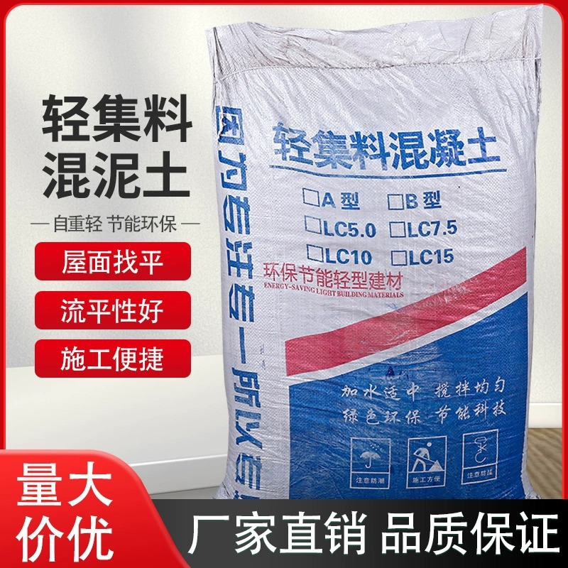 水泥地面修补料高强度轻集料轻骨料轻质LC7.5屋面回填找平混凝土