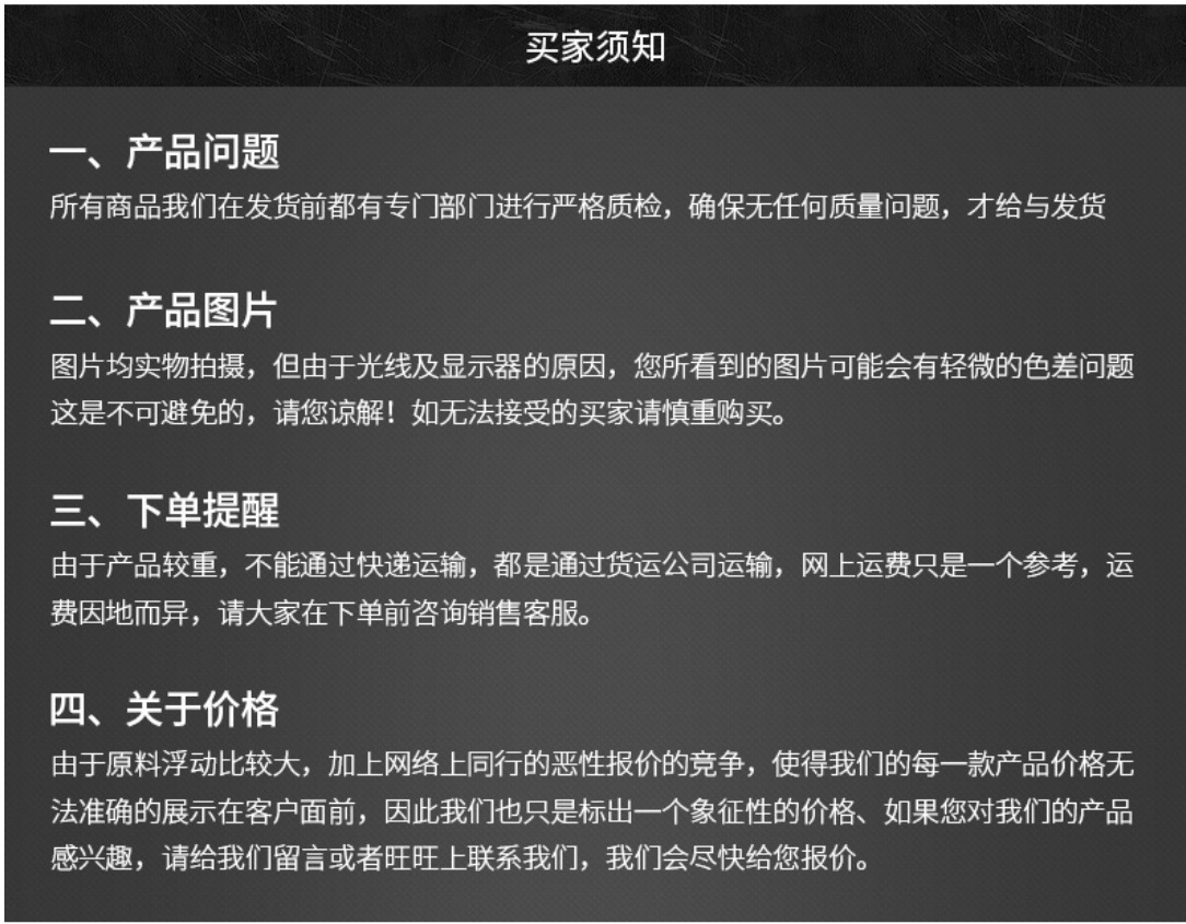 买家须知