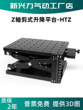 Z���ʽ�ֶ�����̨���ֶ�̨����ƽ̨��ѧ΢��λ�ƻ�̨HTZ