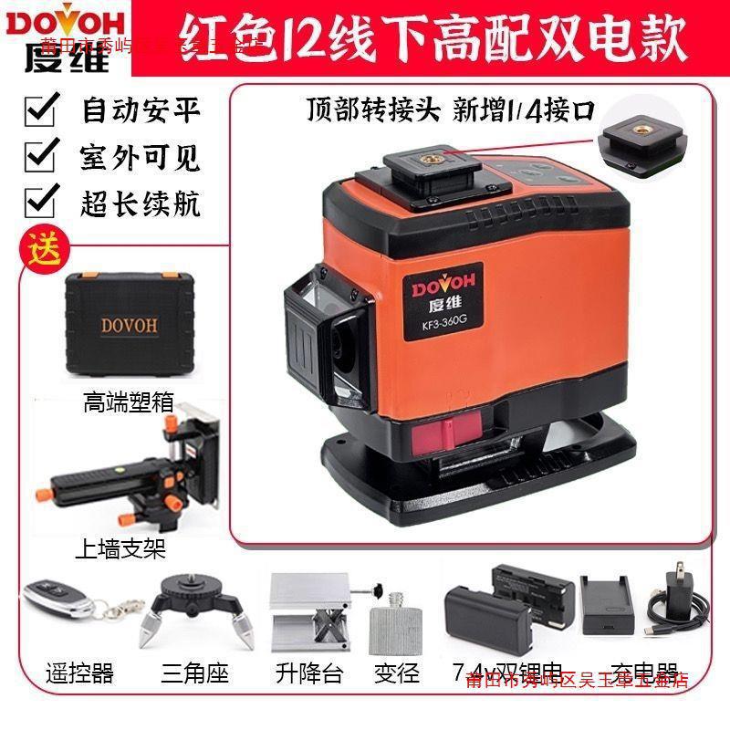 度维水平仪新款激光红外线高精度红光强光绿光12线砌墙阳光轻美达