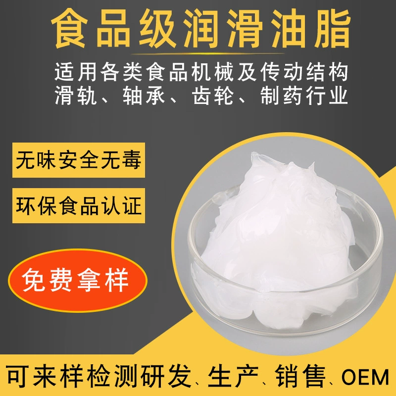 Смазочная смазка пищевая смазка белая пищевая сертифицированная глушитель шумоподавление износостойкая пищевая смазка