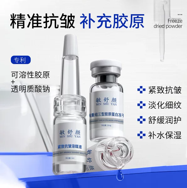 Jinan recombinant type 3 collagen freeze-dried flocs combination firm anti-wrinkle soft and delicate skin hospital wholesale