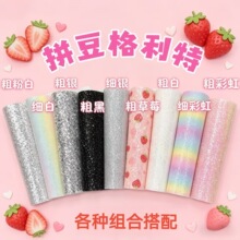 彩虹格利特13款烫布闪光白闪细闪粗闪黑闪格力特亮片仙度瑞拉DIY