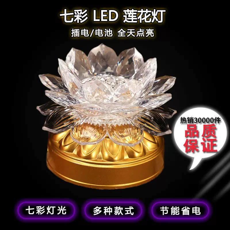 新款七彩莲花灯led电子祈福灯供灯长明灯家用充电观音菩萨荷花灯