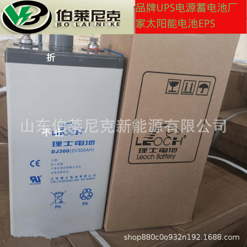 DJ300阀控式免维护蓄电池 理士蓄电池2V300AH船舶 铁路 UPS电源用