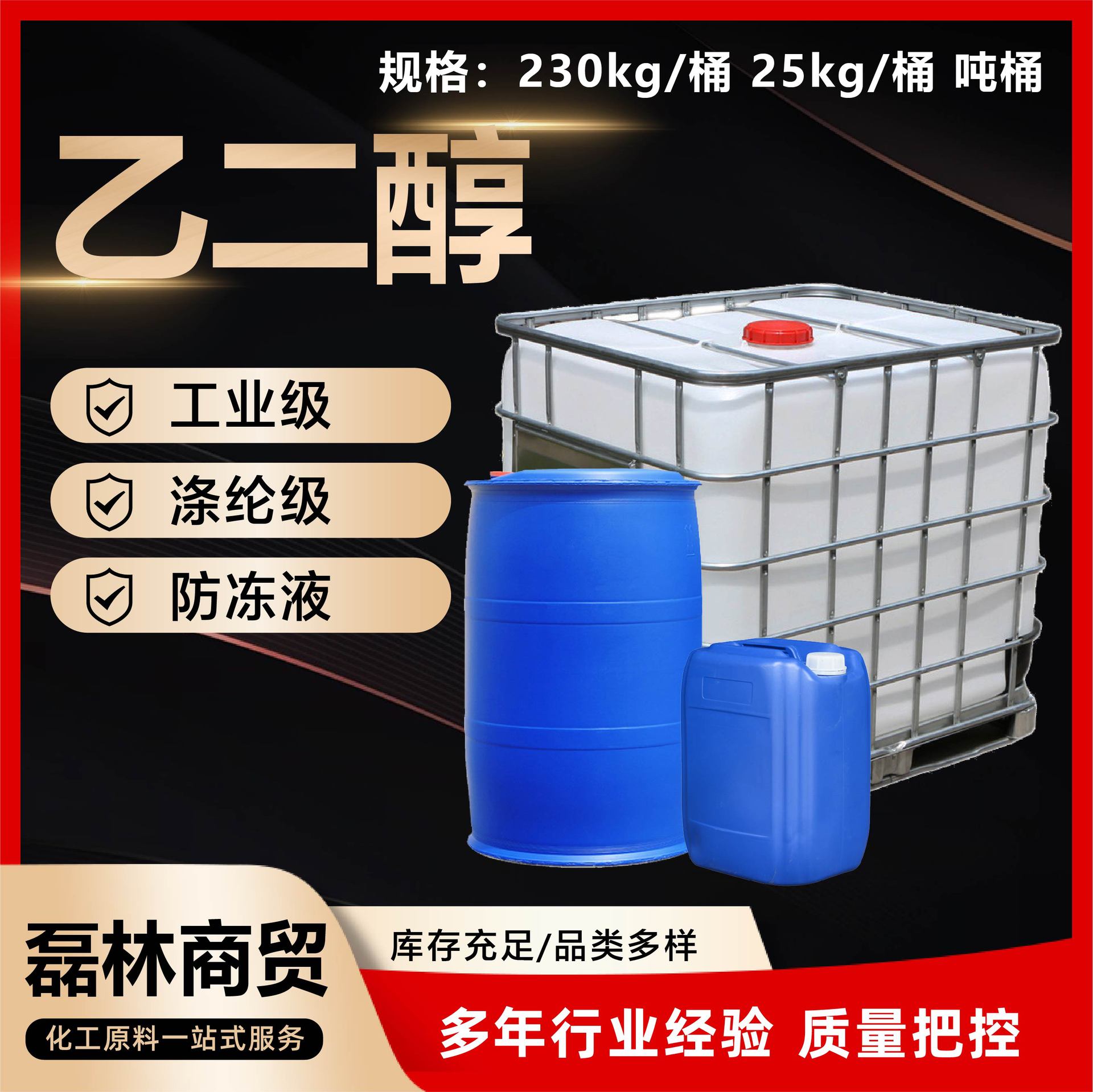 乙二醇防冻液原液涤纶级99.9%发动机载冷剂 甘醇  工业级乙二醇