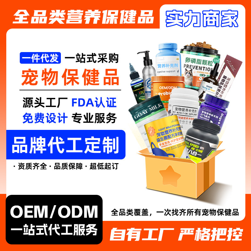 Cross-Border Pet Health Products Brand Cat and Dog Milk Powder Probiotics Small Pet Reptile Nutrition Products Source Factory Processing