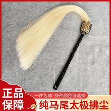 昌余真马尾太极拂尘蝇甩子法器道具浮尘道士用品太监佛尘扫掸子浮