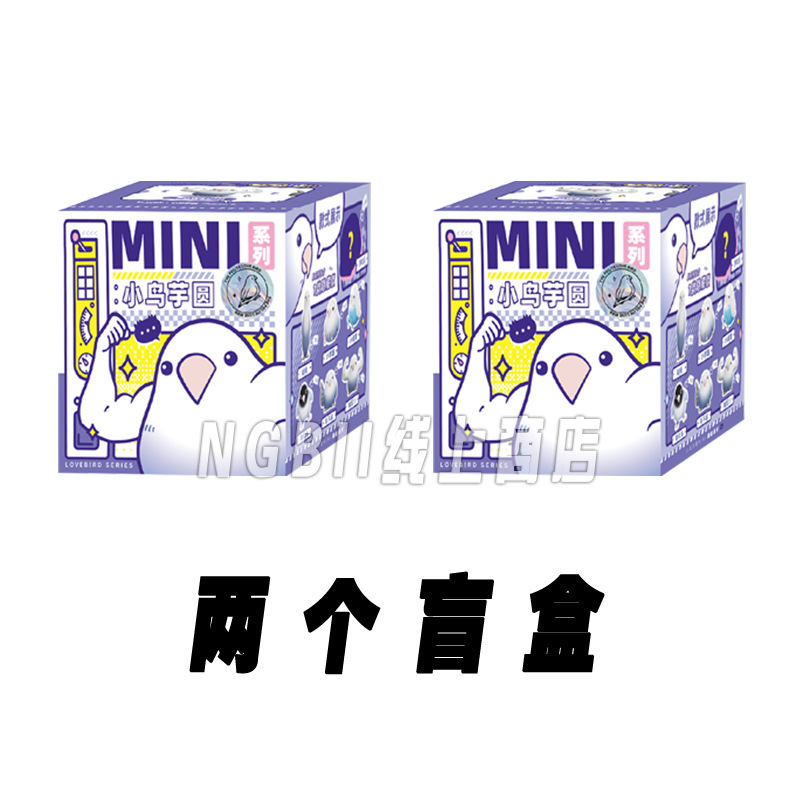 Little Bird Taro Ball PLZDOT かわいいオーナメント ガールズギフト 第3弾 ミニバードシリーズ ブラインドボックス おもちゃ|undefined