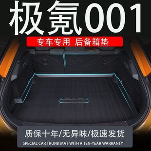Applicable to TPE25 24 3rd Generation New Pole Krypton 001 Trunk Mat Car Lower Waterproof Trunk Mat