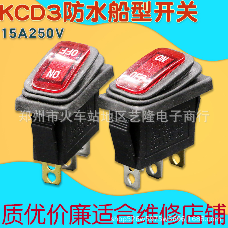KCD3船型开关3脚2档15A商用厨具防水防尘电源按钮开关船型开关
