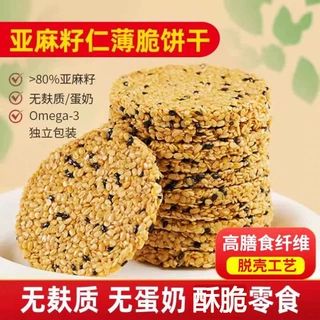 黑松露亚麻籽仁饼干高膳食纤维酥脆饼小包装零食小吃糕点代发