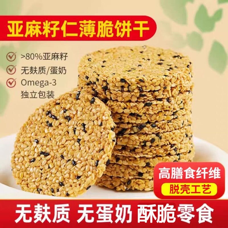 Black Truffle Flaxseed Biscuits, High Dietary Fiber Crispy Biscuits, Small Packaged Snacks, Pastries, Dropshipping Black Truffle Flaxseed Biscuits, High Dietary Fiber Crispy Biscuits, Small Packaged Snacks, Pastries, Dropshipping