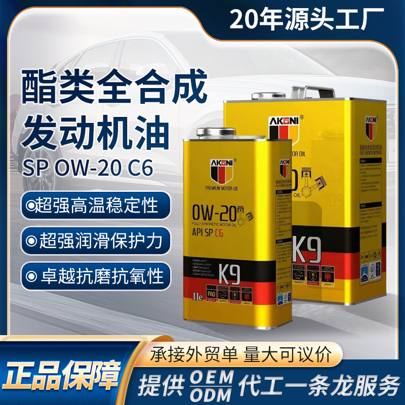 K9阿科尼SP超级欧标/脂类全合成汽机油国排放烧机油宾利豪华轿车