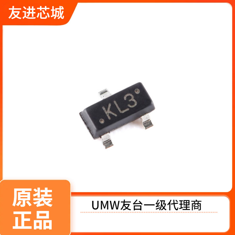 UMW友台BAT54C丝印KL3  SOT-23  肖特基二极管 UMW友台半导体