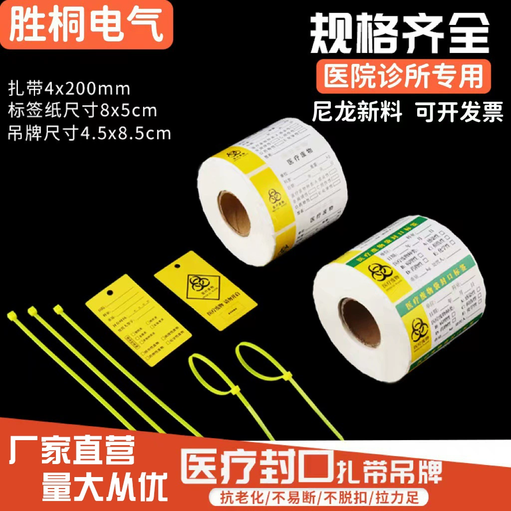 Производители в наличии медицинский мешок для мусора Кабельная Стяжка с медицинской этикеткой с биркой желтая медицинская нейлоновая кабельная стяжка уплотнительная лента