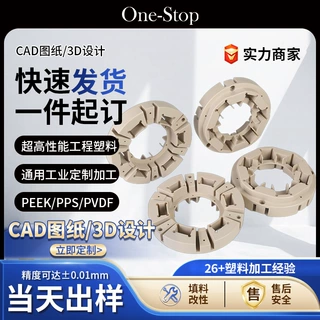 高性能工程塑料零件耐磨损PEEK加工件非标定制3D打印源头工厂